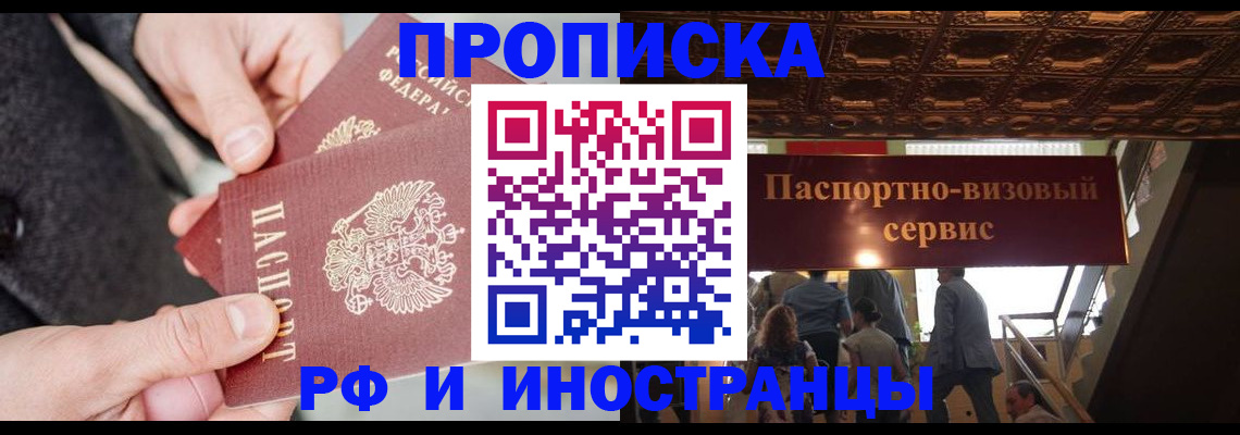 временная регистрация в Валдае