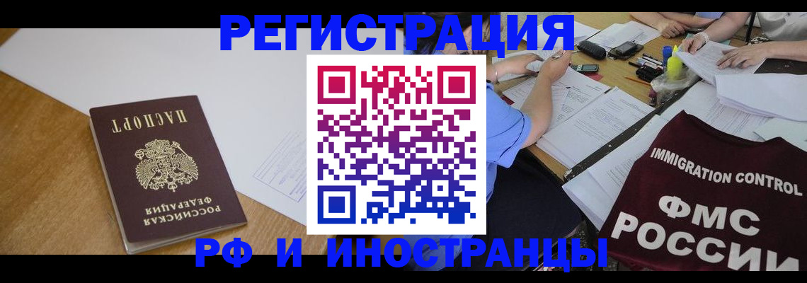 прописка иностранных граждан в Валдае